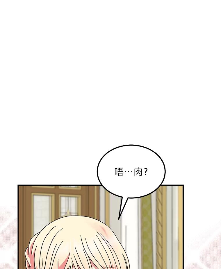 公爵夫人的秘密执笔 54.但愿君心似我心 第11页