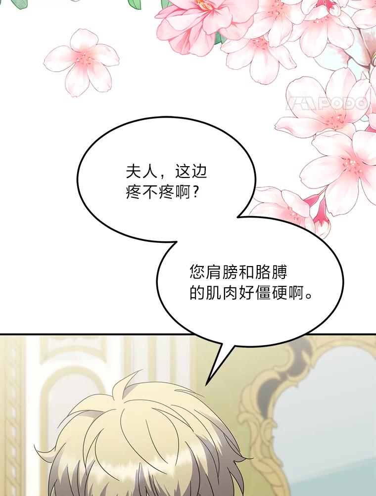 公爵夫人的秘密执笔 54.但愿君心似我心 第4页