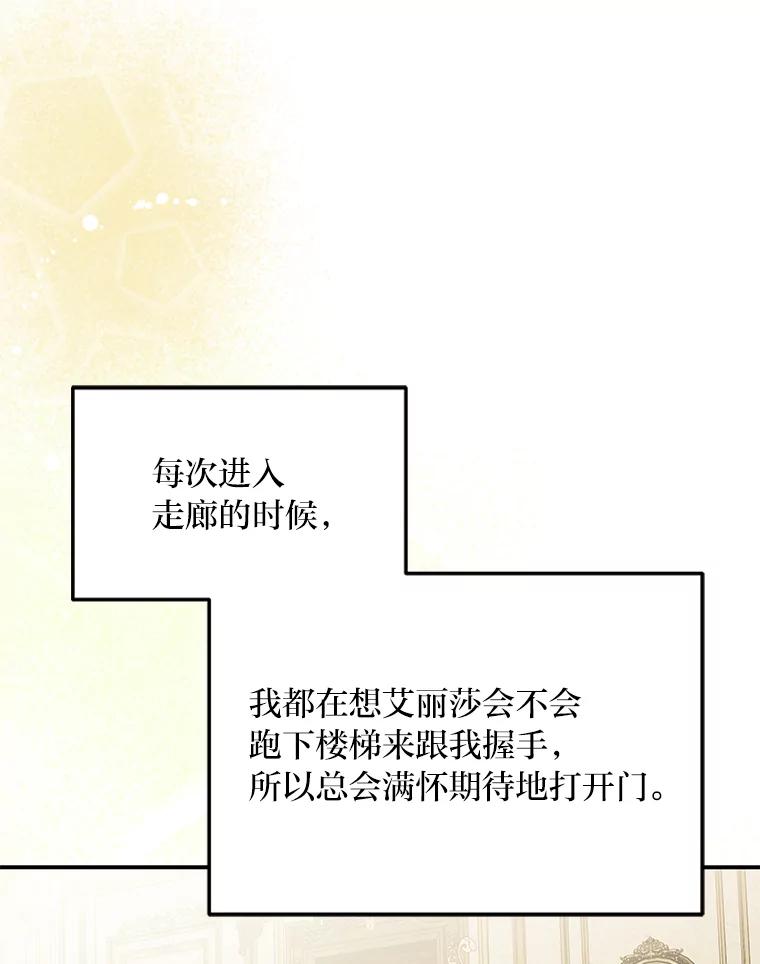 公爵夫人的秘密执笔 54.但愿君心似我心 第90页