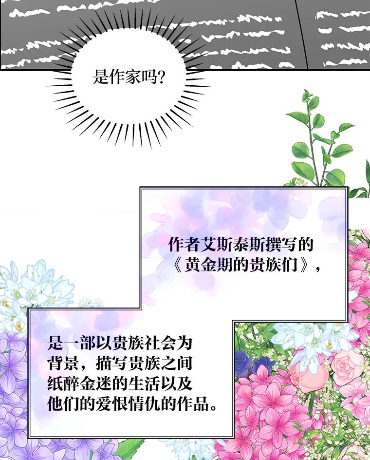 公爵夫人的秘密执笔 54.但愿君心似我心 第51页