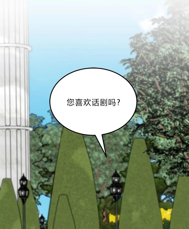 公爵夫人的秘密执笔 54.但愿君心似我心 第111页