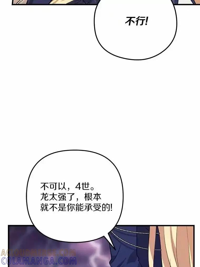 《小圣女想要毁灭世界》53.好想再见你一次 第49页