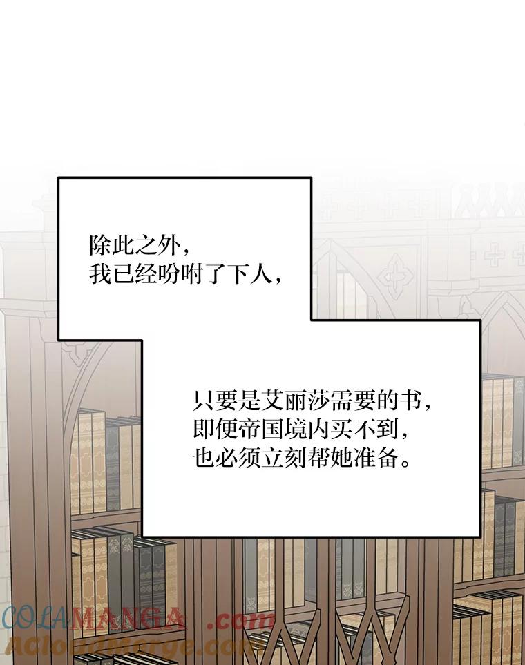 公爵夫人的秘密执笔 54.但愿君心似我心 第81页