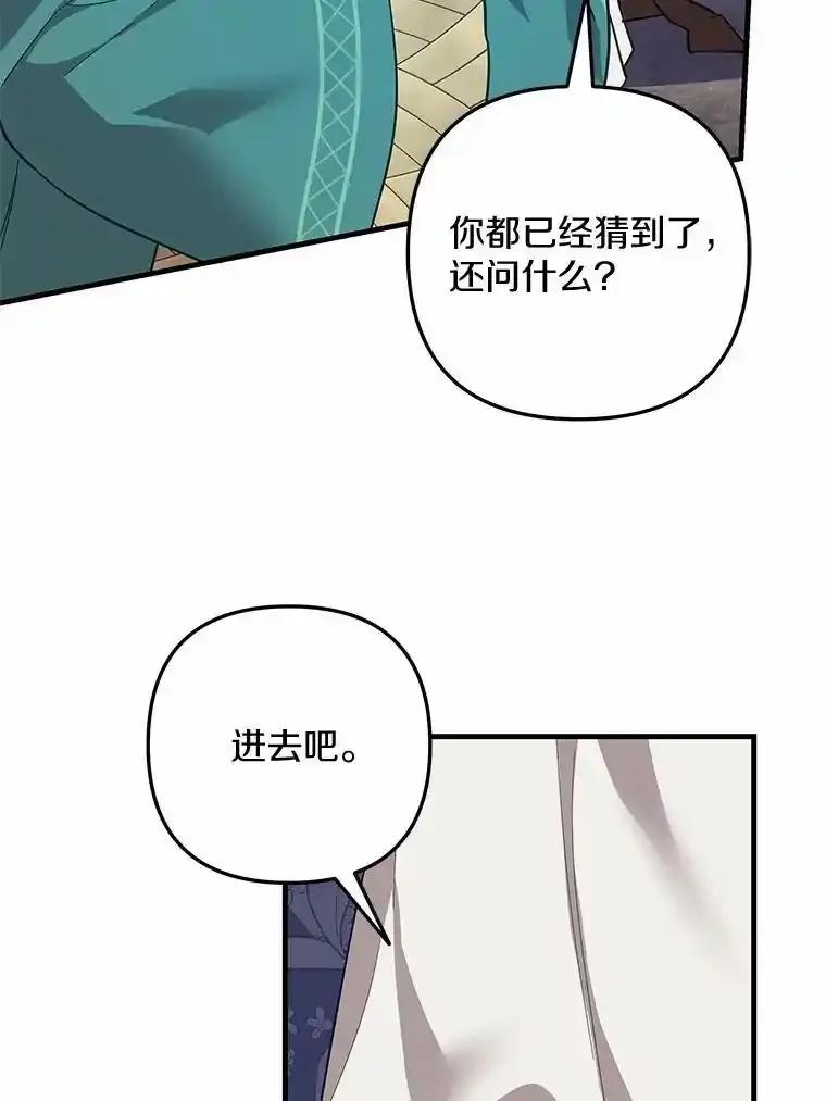 《小圣女想要毁灭世界》53.好想再见你一次 第35页