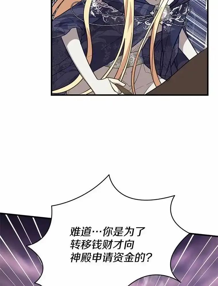 《小圣女想要毁灭世界》53.好想再见你一次 第16页