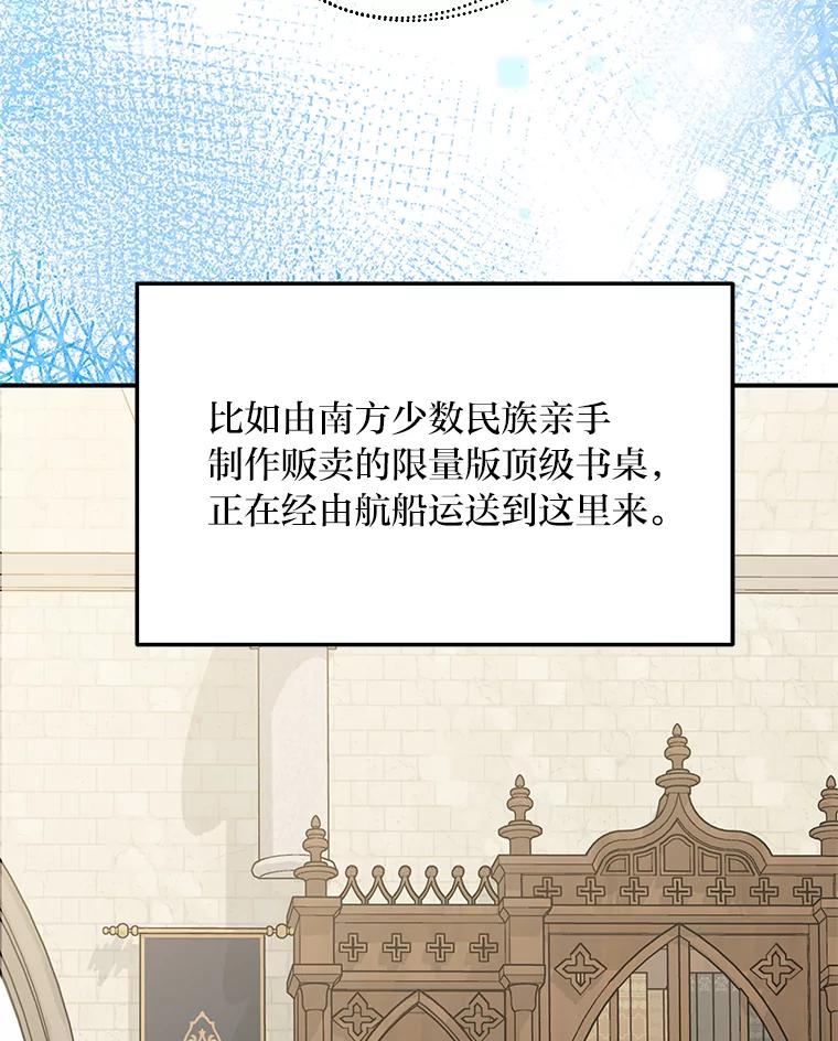 公爵夫人的秘密执笔 54.但愿君心似我心 第74页