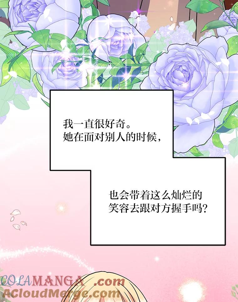 公爵夫人的秘密执笔 54.但愿君心似我心 第93页