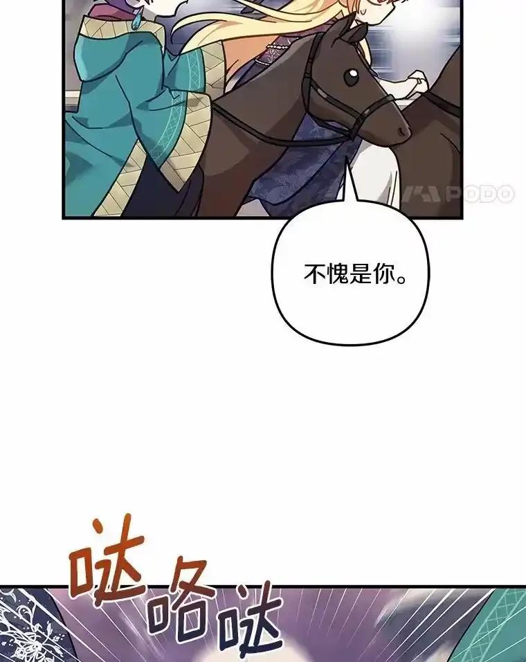 《小圣女想要毁灭世界》53.好想再见你一次 第24页