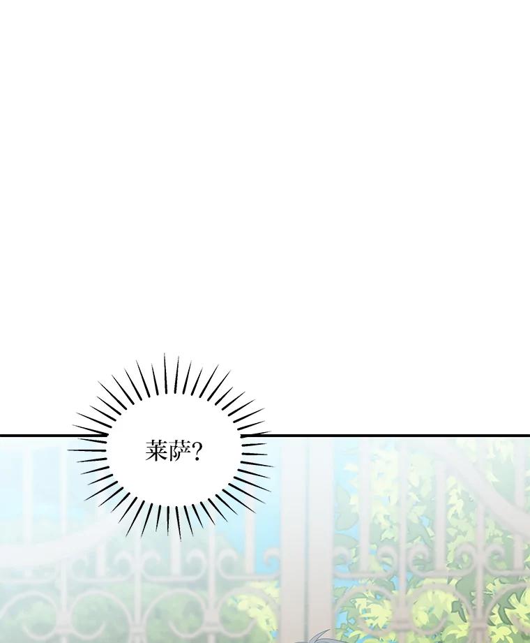 公爵夫人的秘密执笔 54.但愿君心似我心 第107页