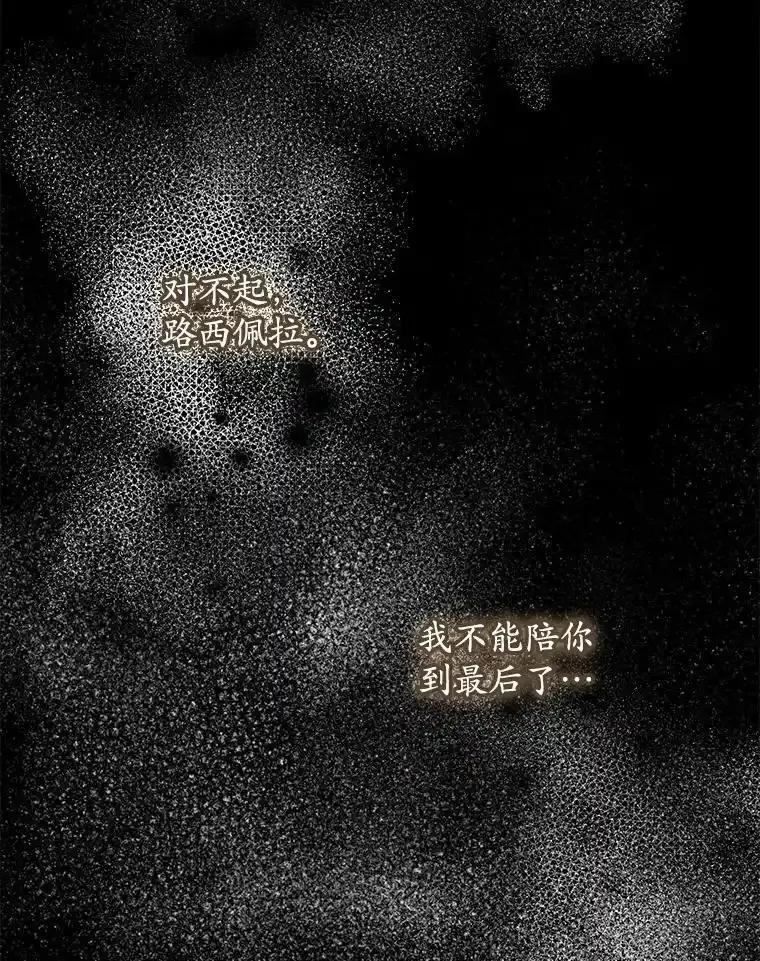 《小圣女想要毁灭世界》53.好想再见你一次 第108页