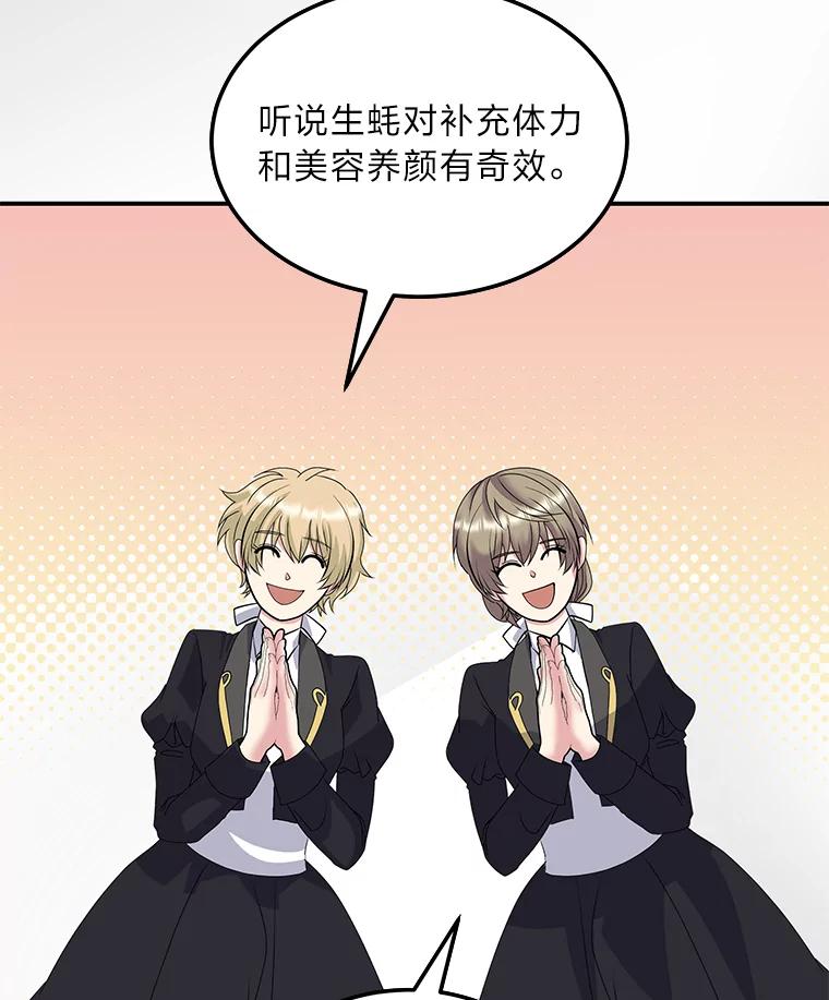 公爵夫人的秘密执笔 54.但愿君心似我心 第20页