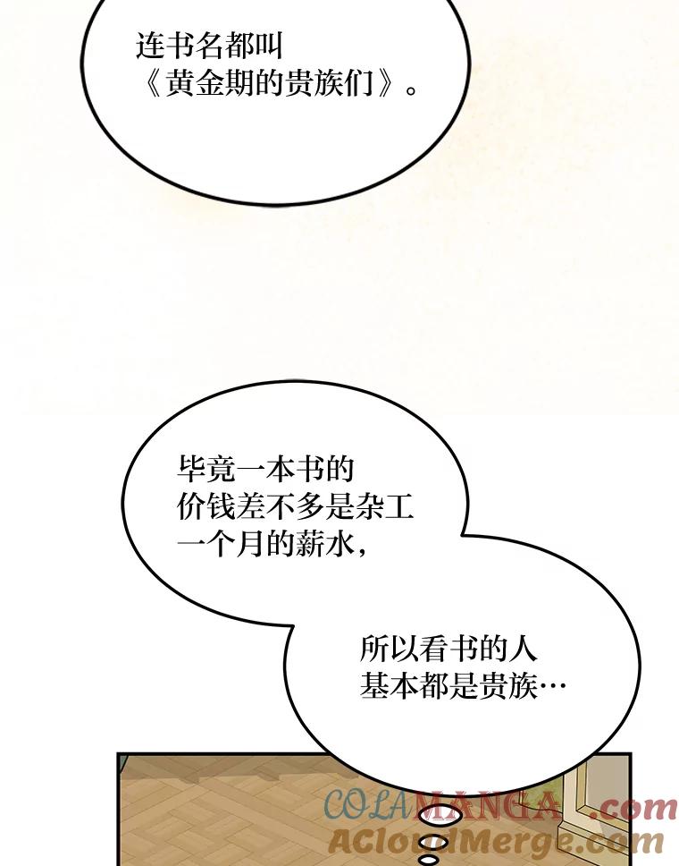 公爵夫人的秘密执笔 54.但愿君心似我心 第57页