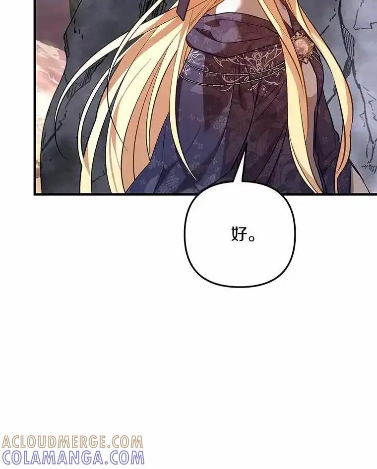 《小圣女想要毁灭世界》53.好想再见你一次 第69页