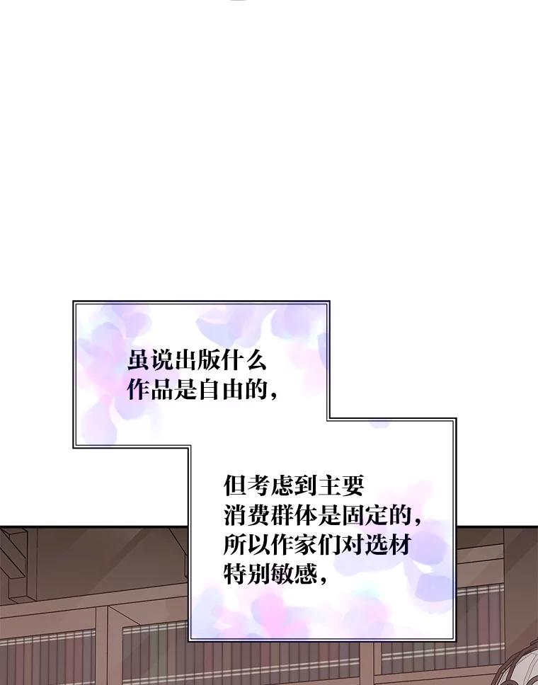 公爵夫人的秘密执笔 54.但愿君心似我心 第59页