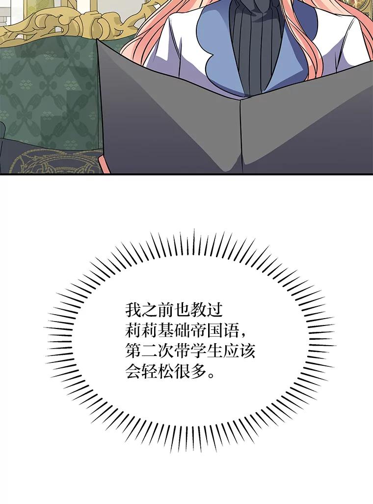 公爵夫人的秘密执笔 54.但愿君心似我心 第44页