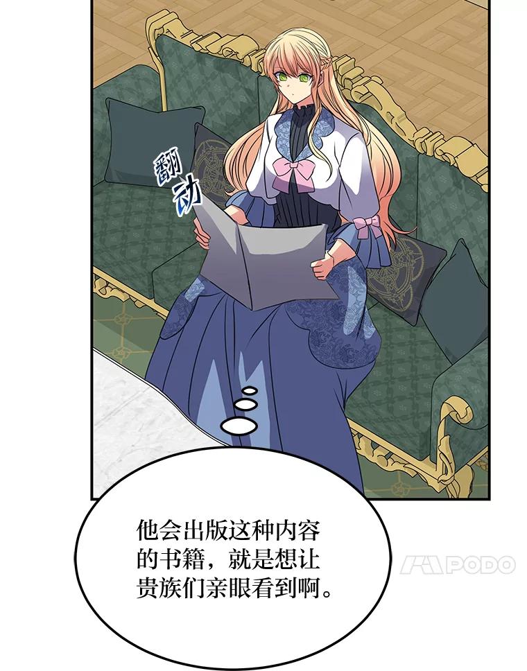 公爵夫人的秘密执笔 54.但愿君心似我心 第58页