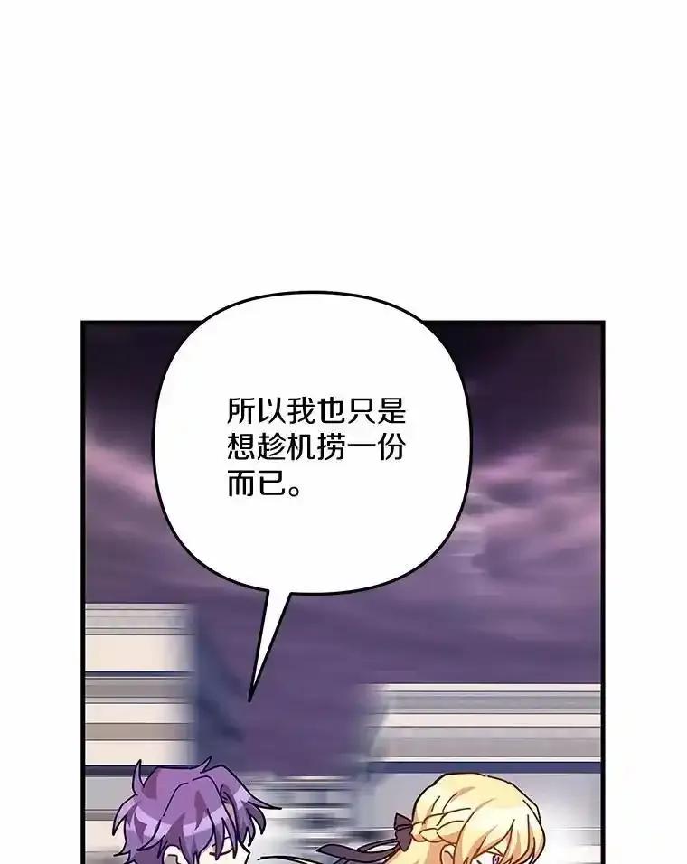《小圣女想要毁灭世界》53.好想再见你一次 第23页