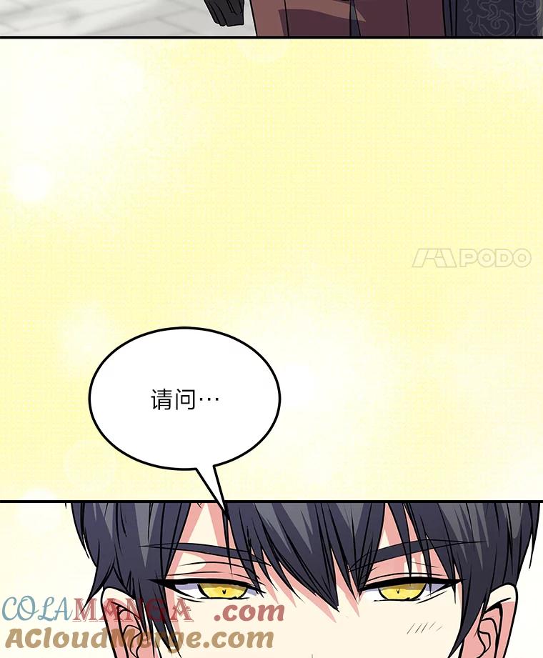 公爵夫人的秘密执笔 54.但愿君心似我心 第109页