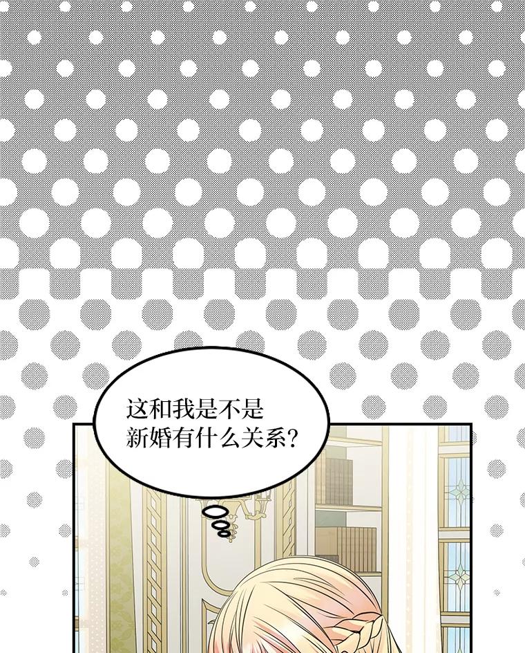 公爵夫人的秘密执笔 54.但愿君心似我心 第24页