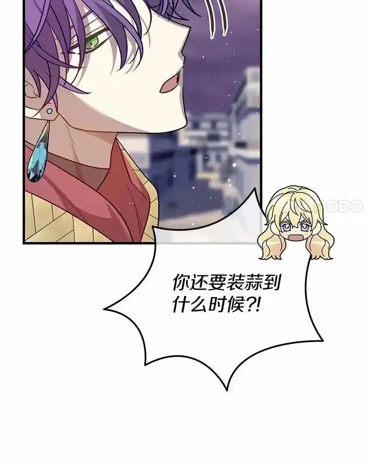 《小圣女想要毁灭世界》53.好想再见你一次 第14页