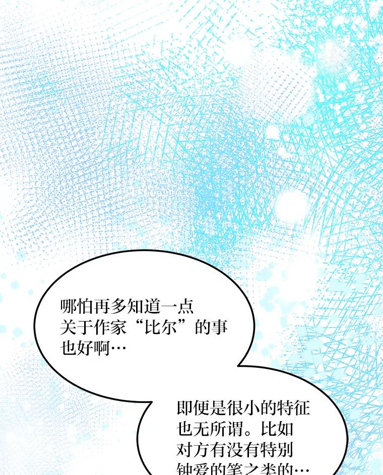 公爵夫人的秘密执笔 54.但愿君心似我心 第68页