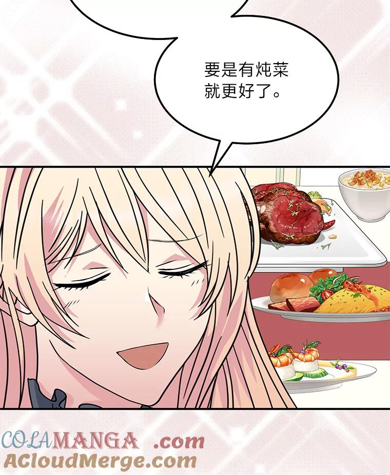 公爵夫人的秘密执笔 54.但愿君心似我心 第13页