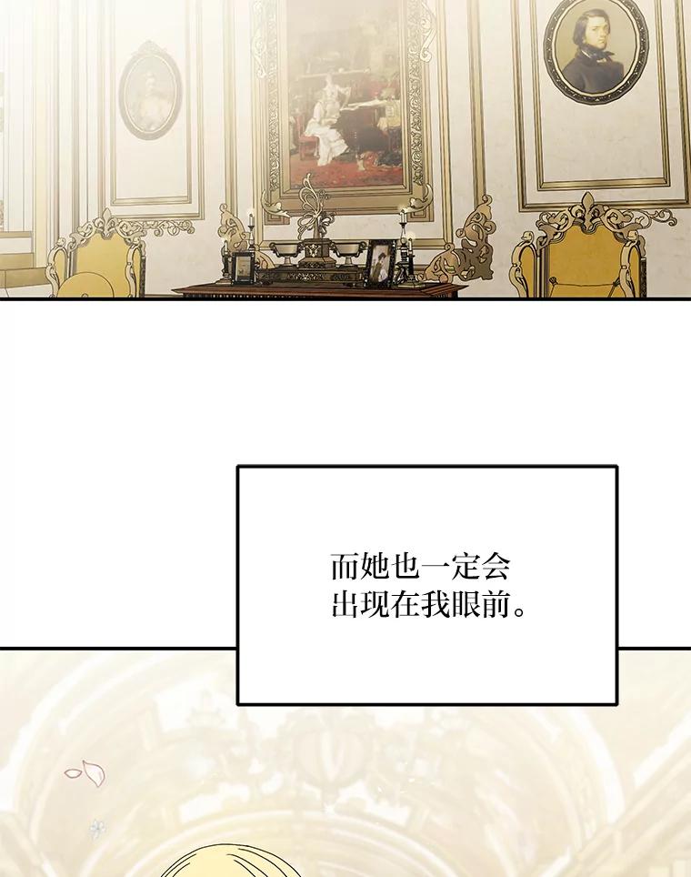 公爵夫人的秘密执笔 54.但愿君心似我心 第91页
