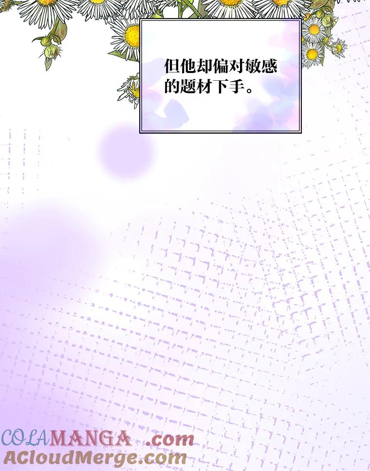 公爵夫人的秘密执笔 54.但愿君心似我心 第61页