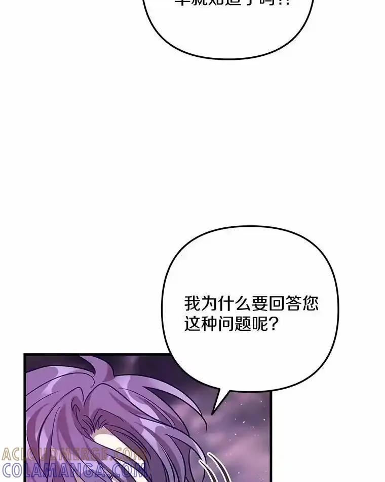 《小圣女想要毁灭世界》53.好想再见你一次 第13页