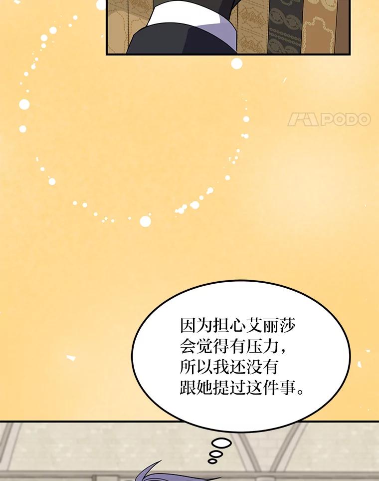 公爵夫人的秘密执笔 54.但愿君心似我心 第79页