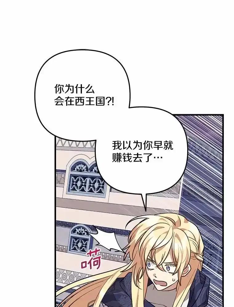 《小圣女想要毁灭世界》53.好想再见你一次 第15页