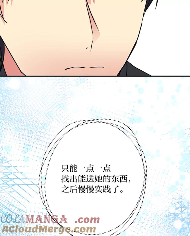 公爵夫人的秘密执笔 54.但愿君心似我心 第73页