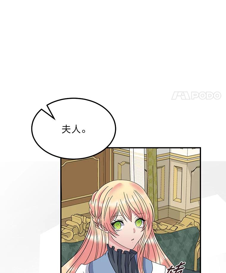 公爵夫人的秘密执笔 54.但愿君心似我心 第18页