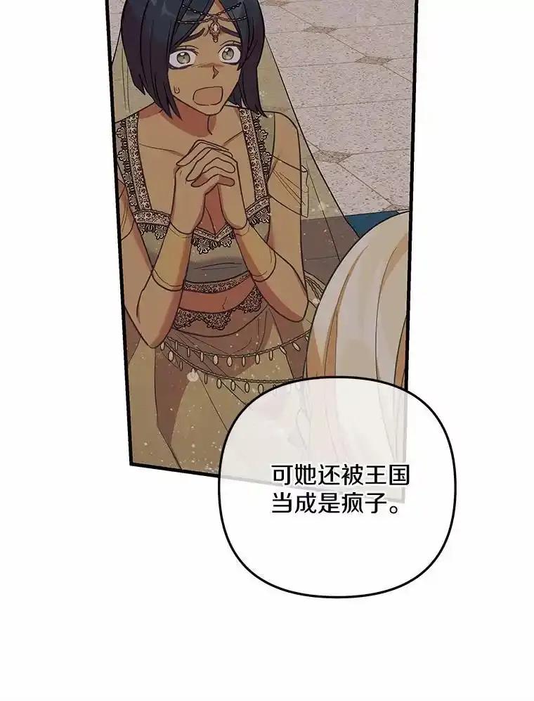 《小圣女想要毁灭世界》53.好想再见你一次 第19页