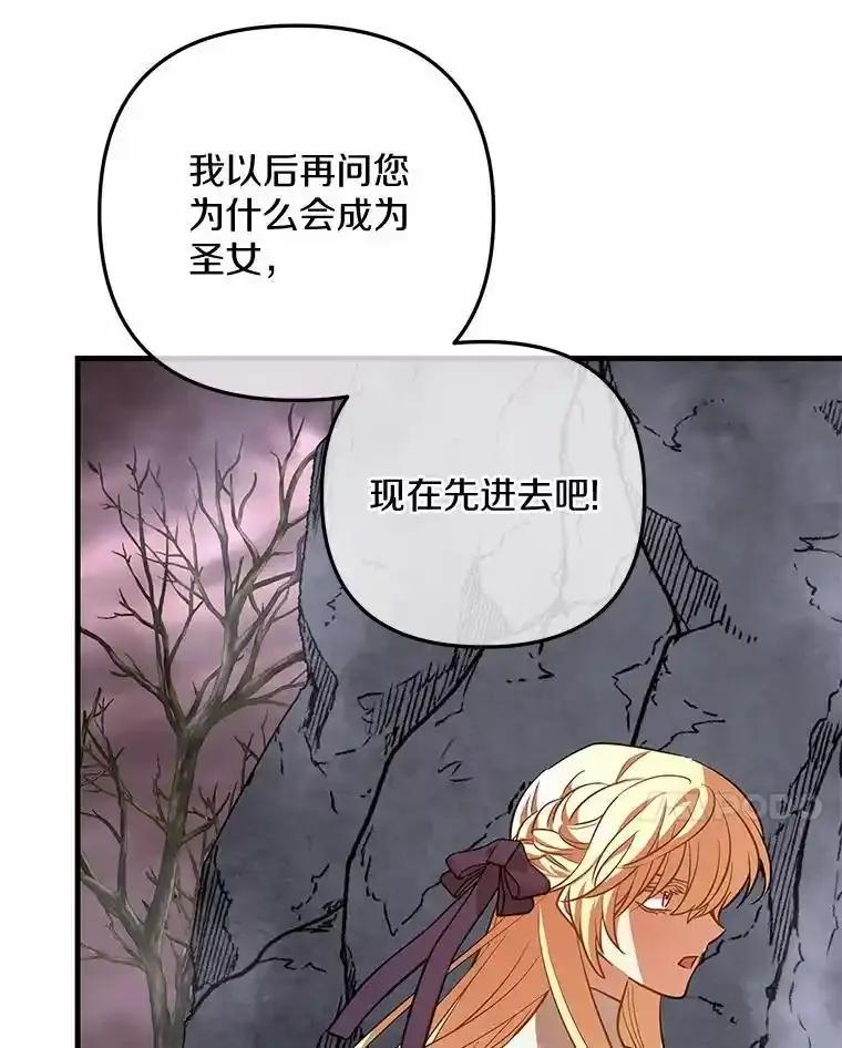 《小圣女想要毁灭世界》53.好想再见你一次 第68页