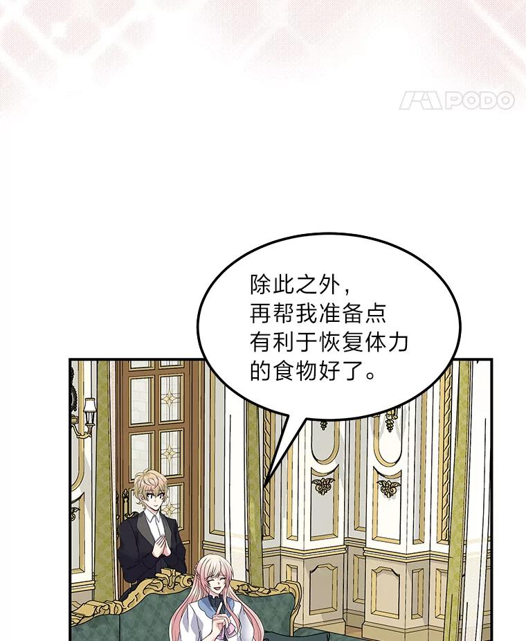 公爵夫人的秘密执笔 54.但愿君心似我心 第14页
