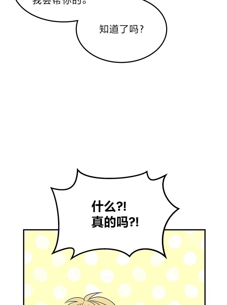 公爵夫人的秘密执笔 54.但愿君心似我心 第40页