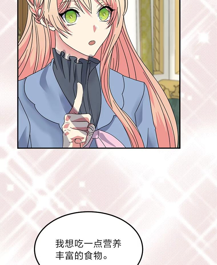 公爵夫人的秘密执笔 54.但愿君心似我心 第12页