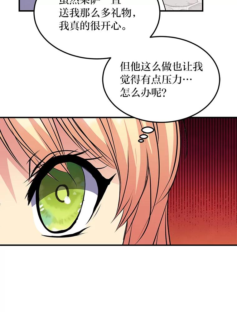 公爵夫人的秘密执笔 54.但愿君心似我心 第106页