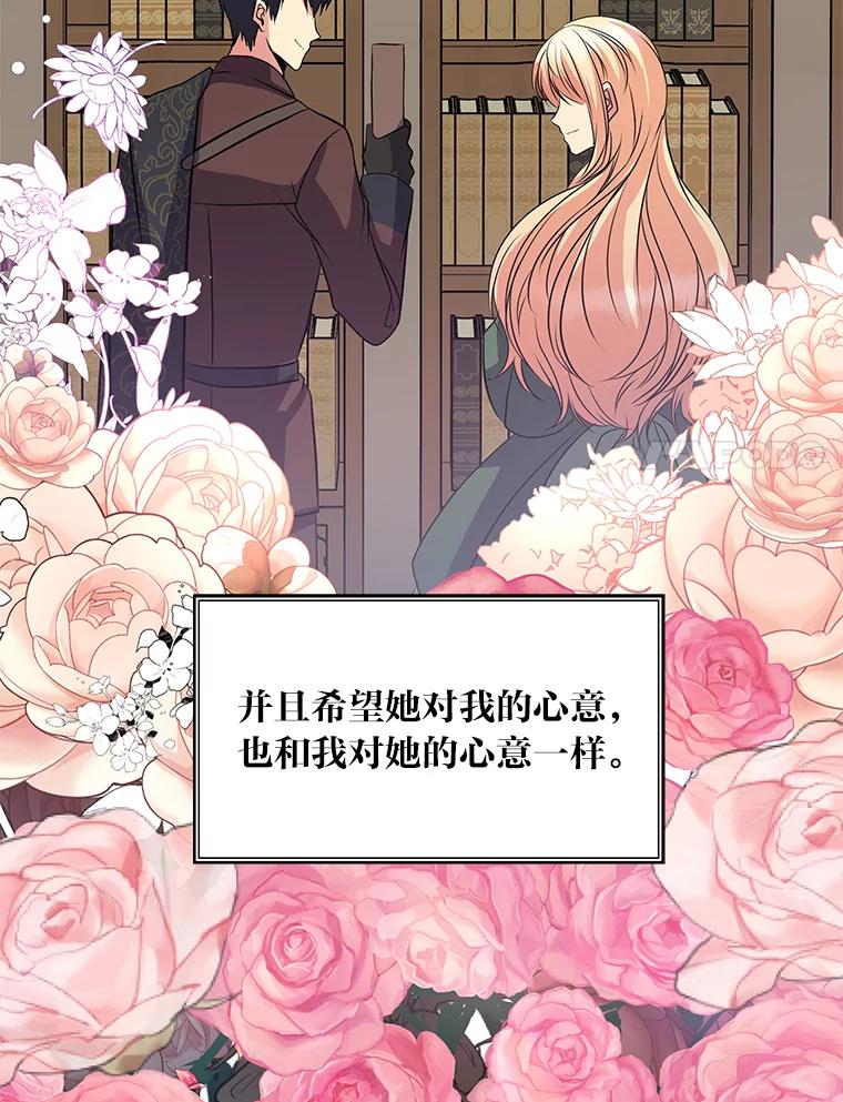 公爵夫人的秘密执笔 54.但愿君心似我心 第99页