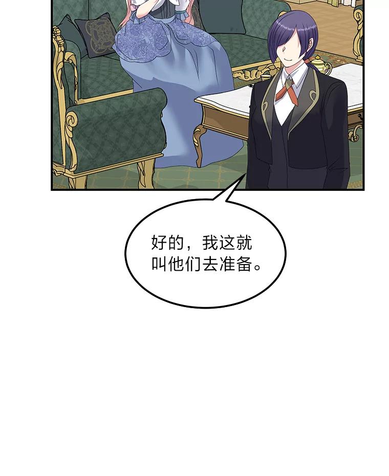 公爵夫人的秘密执笔 54.但愿君心似我心 第15页
