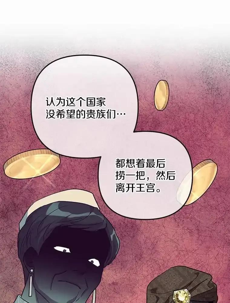 《小圣女想要毁灭世界》53.好想再见你一次 第20页