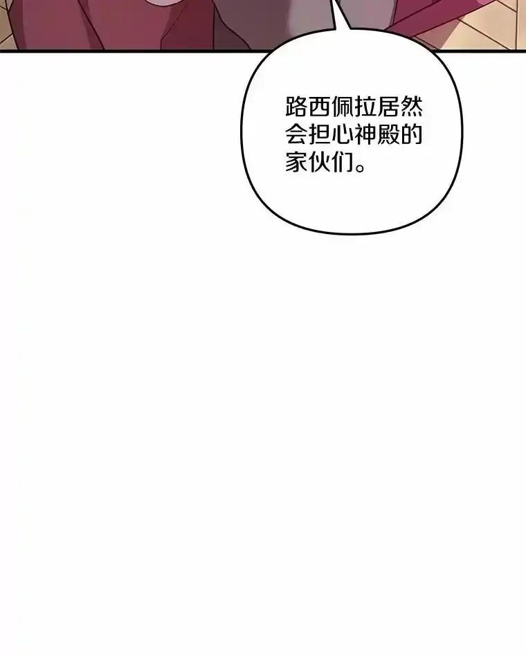 《小圣女想要毁灭世界》53.好想再见你一次 第67页