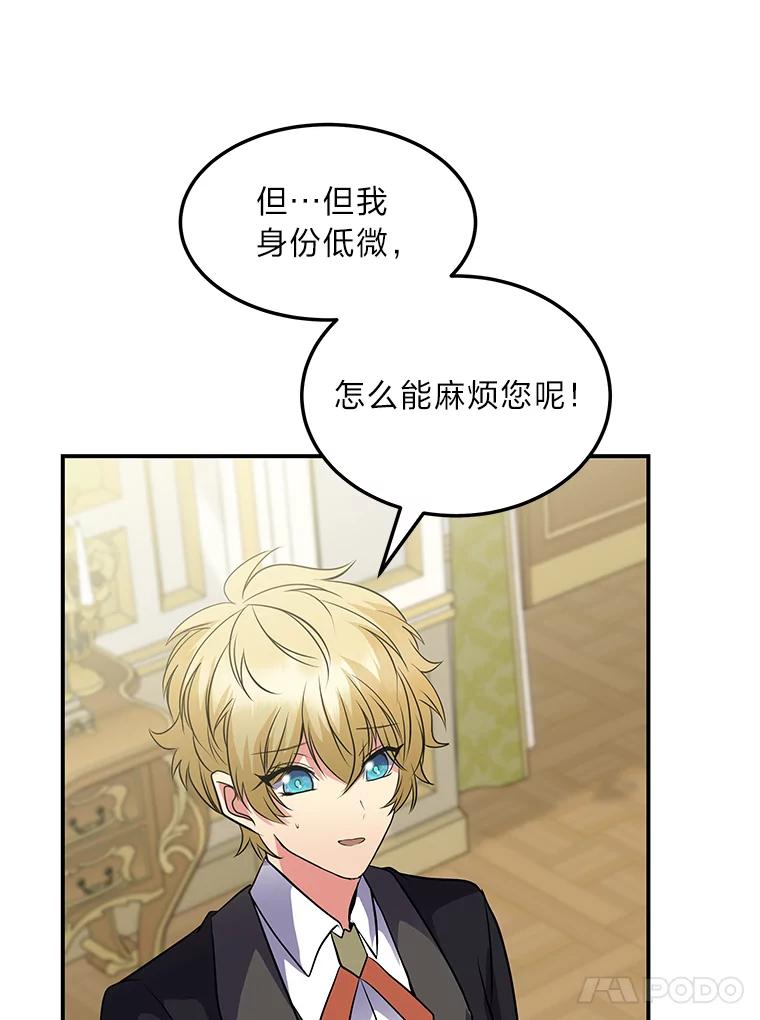 公爵夫人的秘密执笔 54.但愿君心似我心 第42页