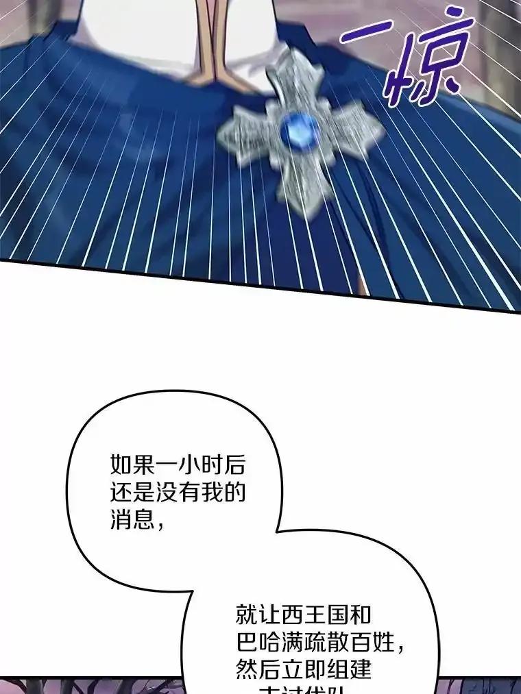 《小圣女想要毁灭世界》53.好想再见你一次 第46页