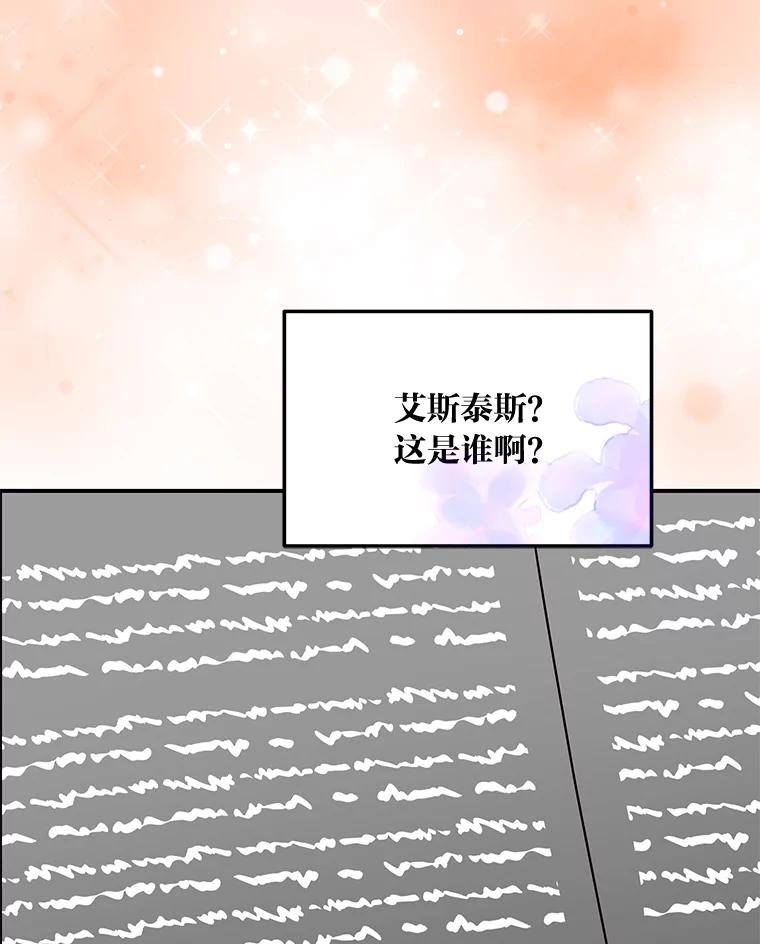 公爵夫人的秘密执笔 54.但愿君心似我心 第50页