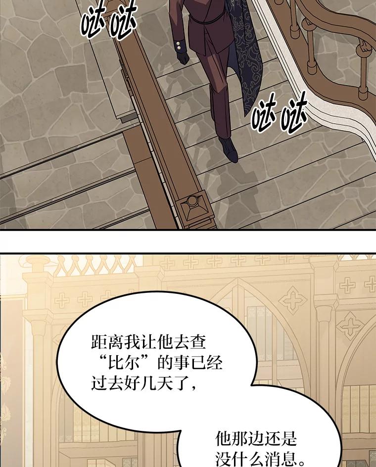 公爵夫人的秘密执笔 54.但愿君心似我心 第66页