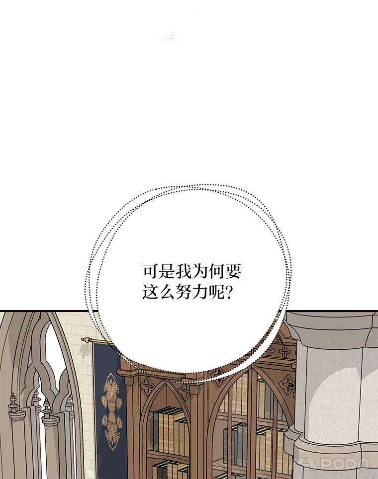 公爵夫人的秘密执笔 54.但愿君心似我心 第86页
