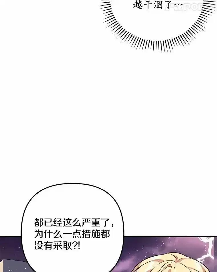 《小圣女想要毁灭世界》53.好想再见你一次 第11页