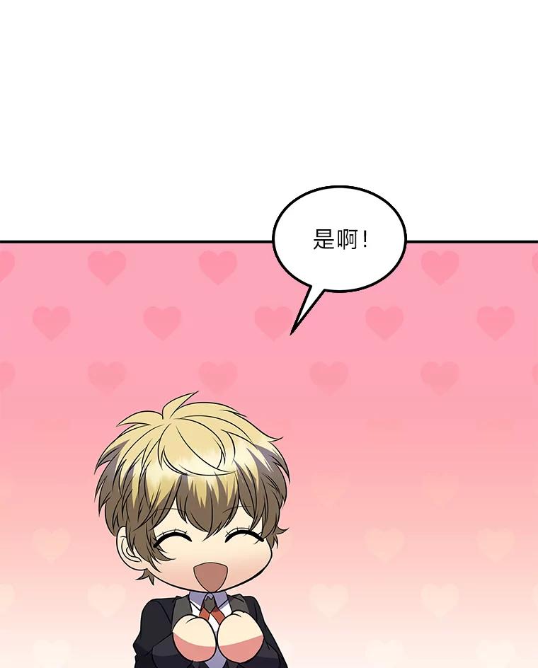 公爵夫人的秘密执笔 54.但愿君心似我心 第31页